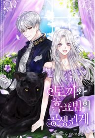 A Symbiotic Relationship Between A Rabbit And A Black Panther 1