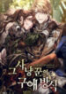A Hunter’s Courtship Method scan 1