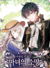 A Witch’s Hopeless Wish 1