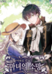 A Witch’s Hopeless Wish 1