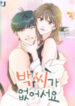 Because There Is No Mr. Park scan 1.jp ggg