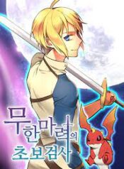 Beginner’s Test for Infinite Power scan 1