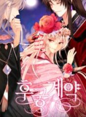 Contract Concubine scan 1