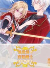Court Swordswoman in Another World 1
