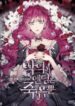 Death Is The Only Ending For The Villainess 1