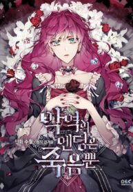 Death Is The Only Ending For The Villainess 1