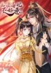 Do Not Mess with the Stupid Concubine scan 1