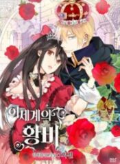 Empress of Another World 1