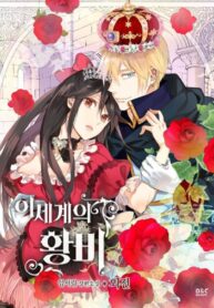 Empress of Another World 1