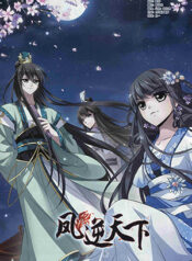 Feng Ni Tian Xia scan 1