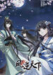 Feng Ni Tian Xia scan 1