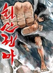 Fist demon of Mount Hua 1