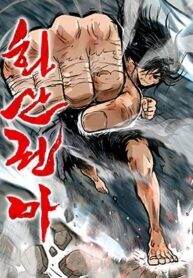 Fist demon of Mount Hua 1