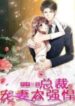 Genius cool treasure President’s wife is too powerful scan 1