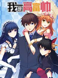 I Am Gao Fu Shuai scan 1