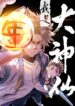 I Am a Great God scan 1