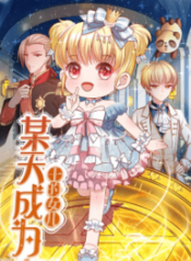 I Became The Emperor’s Daughter One Day 1