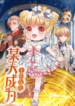 I Became The Emperor’s Daughter One Day 1