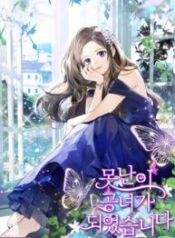 I Became the Ugly Lady.jp ggg