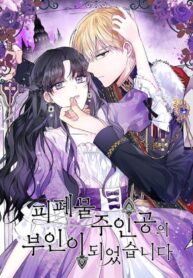 I Became the Wife of a Tragedy’s Main Lead 1