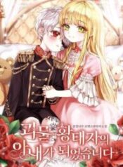 I Became the Wife of the Monstrous Crown Prince 1