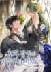 I Became the Younger Sister of a Regretful Obsessive Male Lead
