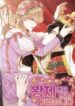 I Choose the Emperor Ending 1