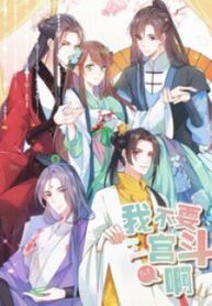I Don’t Want a Harem! 1