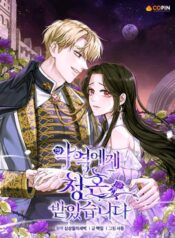 I Got Married To A Villain scan 1