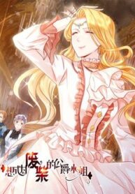 I Just Want to be a Useless Duke’s Daughter 1