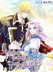 I Saved The Cursed Duke scan 1