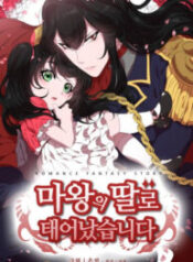 I was born as the Demon Lord’s daughter 1