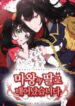 I was born as the Demon Lord’s daughter 1