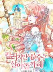I’m a Killer but I’m Thinking of Living as a Princess scan 1