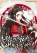 I’m a Martial Art Villainess but I’m the Strongest! 1