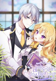 I’m the Male Lead’s Girl Friend 1