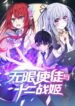 Infinite Apostles And Twelve War Girls scan 1