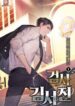 Judge Lee Han Young scan 1