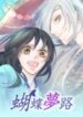 Kochou no Yumeji 1