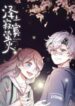 Lonely, Lonely Fireflies 1