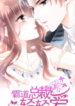 Love Me Gently, Bossy CEO scan 1