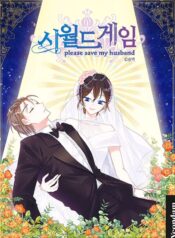 Please Save My Husband scan 1.jp ggg