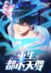 Rebirth City Deity scan 1