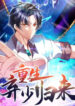 Rebirth of Abandoned Young Master scan 1