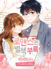 Romance is a bonus book scan 1