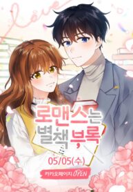 Romance is a bonus book scan 1