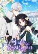 Say Ah, the Golden Spoon Is Entering scan 1