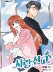 Sentence of love scan 1