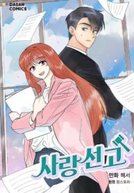 Sentence of love scan 1