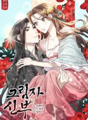Shadow Bride scan 1